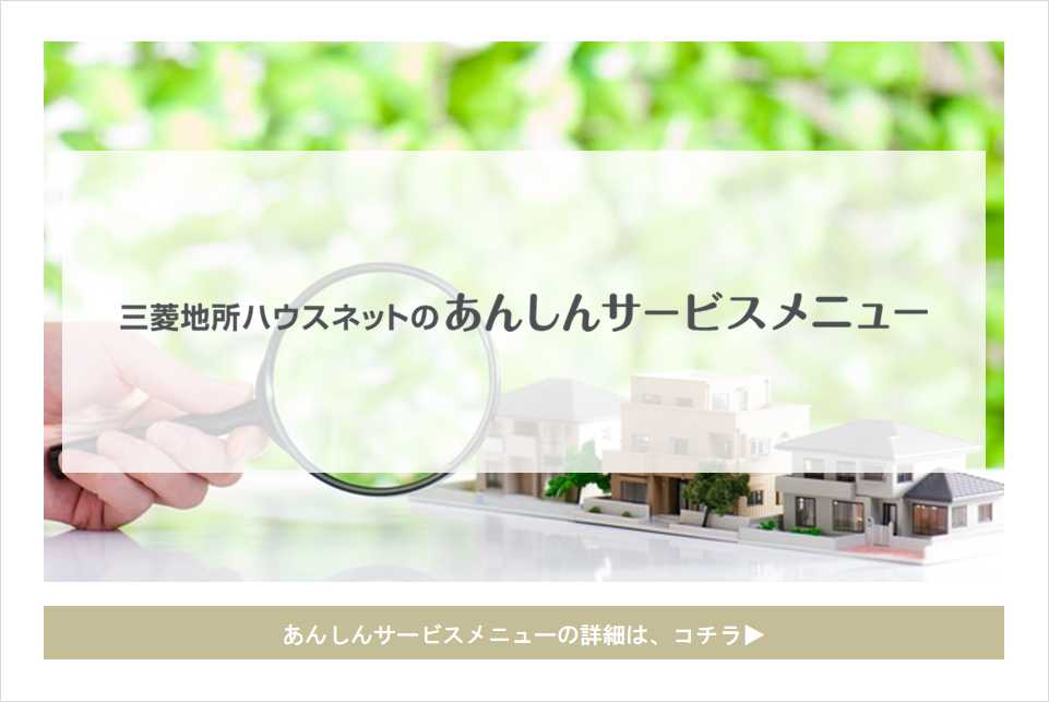 あんしんサービスメニュー｜ザ・パークハウス新浦安マリンヴィラ