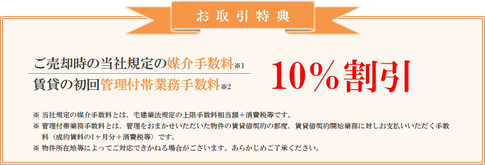 お取引特典｜ザ・パークハウス新浦安マリンヴィラ
