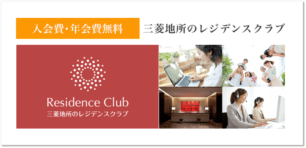 レジデンスクラブ｜ザ・パークハウス新浦安マリンヴィラ