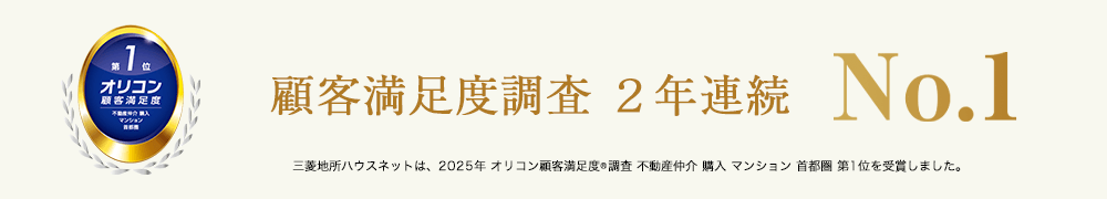 オリコン顧客満足度調査｜ザ・パークハウス新浦安マリンヴィラ