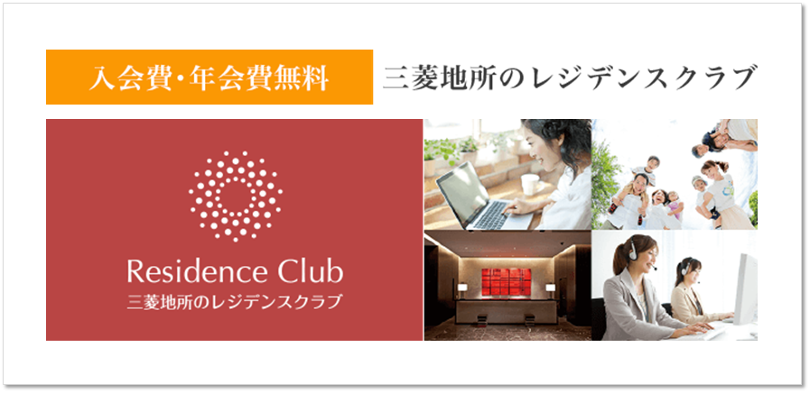 レジデンスクラブ｜ザ・パークハウス新浦安マリンヴィラ